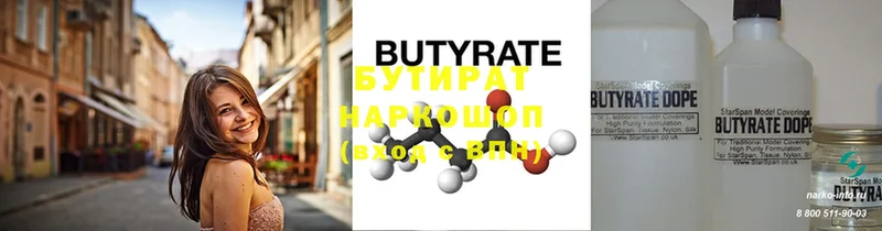 Бутират Butirat  Рязань 