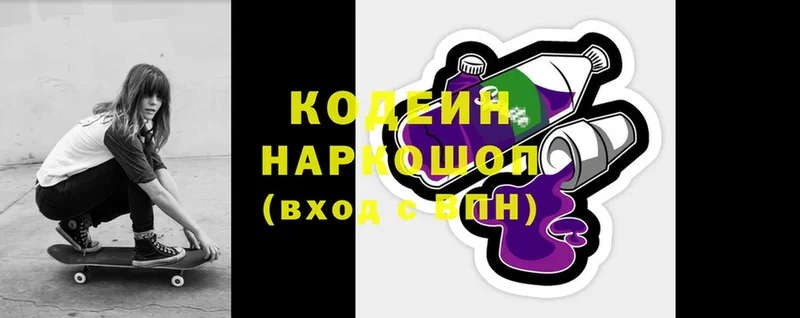 наркошоп  Рязань  Кодеиновый сироп Lean напиток Lean (лин) 